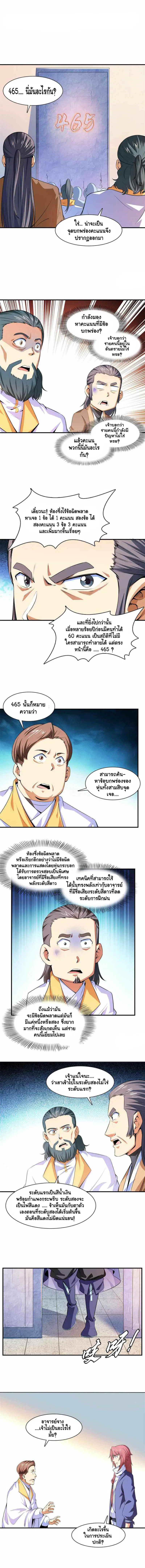 Library to Heaven’s Path ตอนที่ 171 หน้า 2