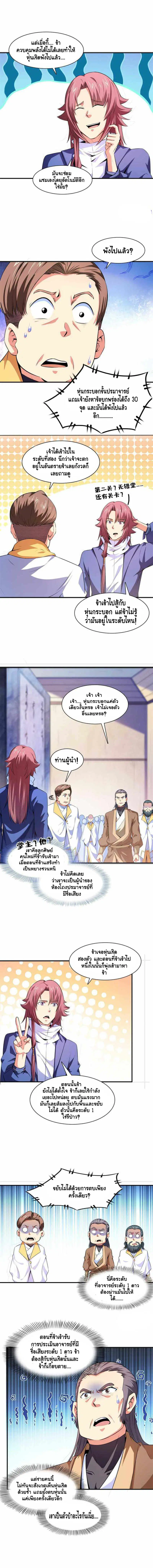 Library to Heaven’s Path ตอนที่ 171 หน้า 3