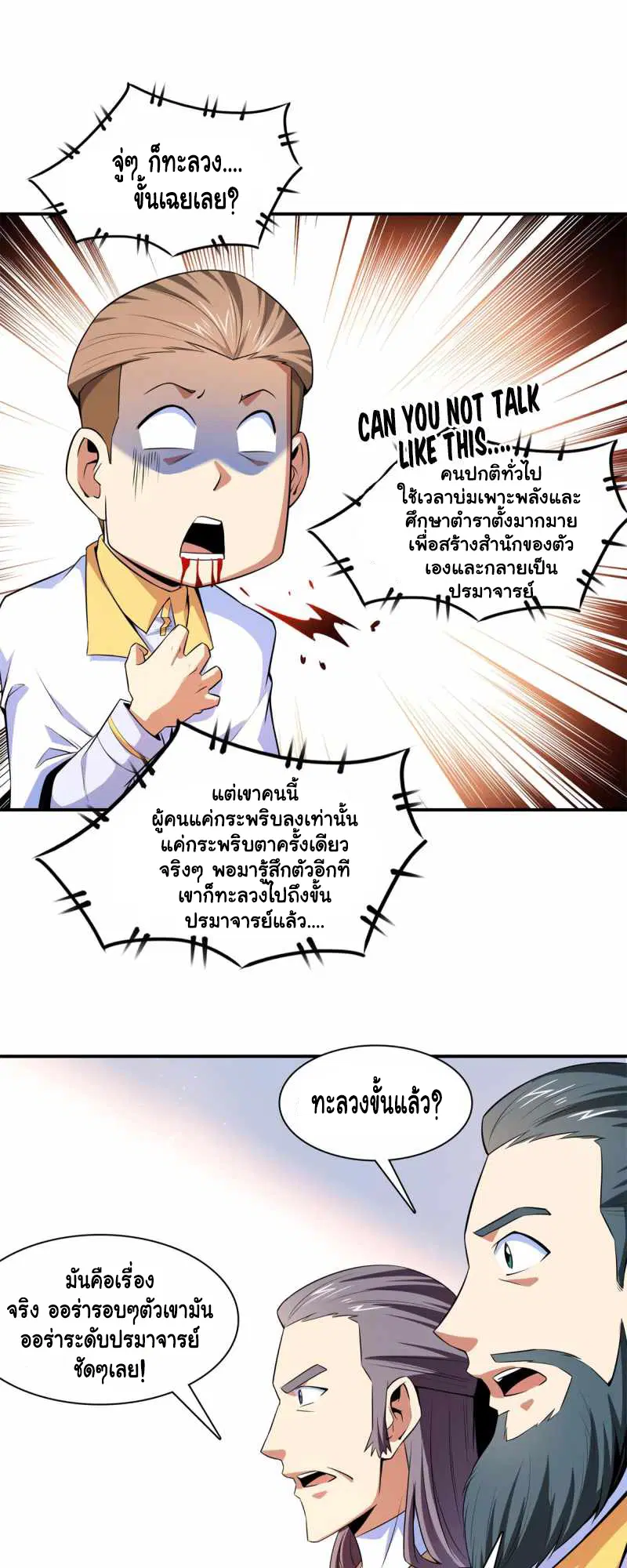 Library to Heaven’s Path ตอนที่ 172 หน้า 2