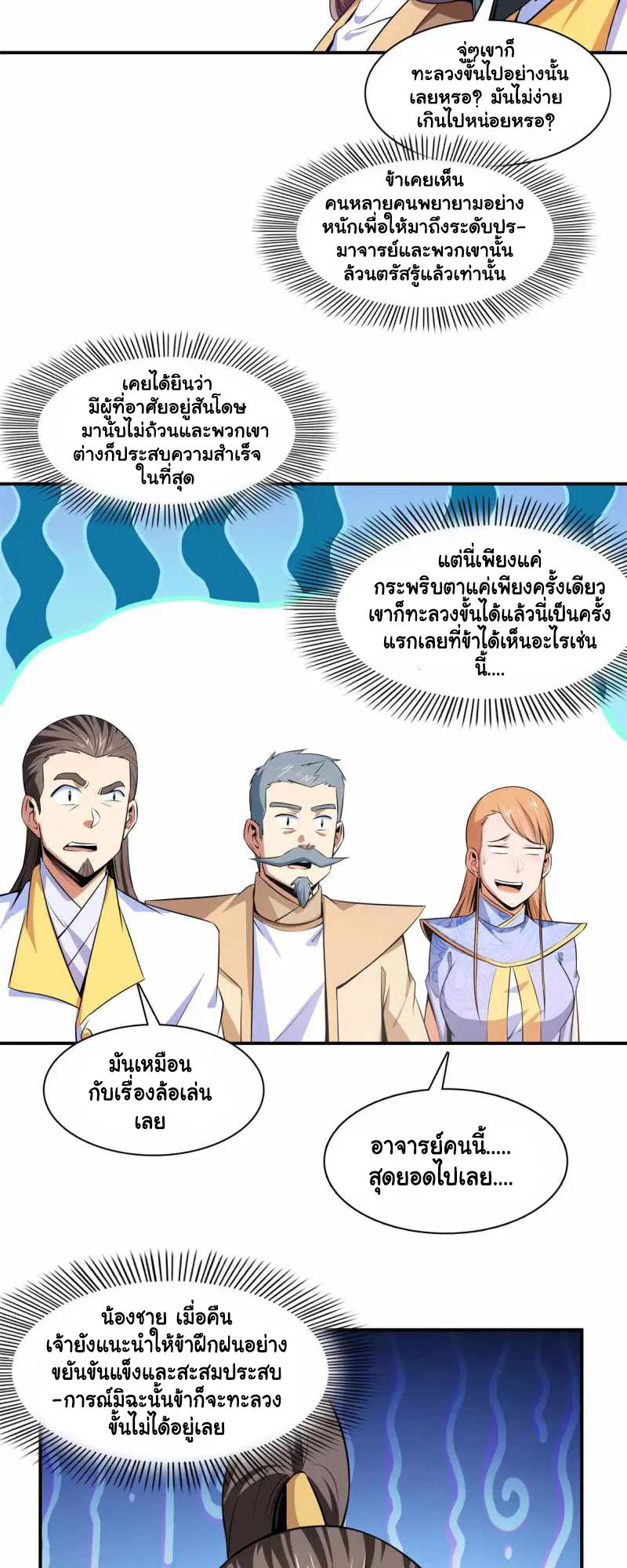 Library to Heaven’s Path ตอนที่ 172 หน้า 3