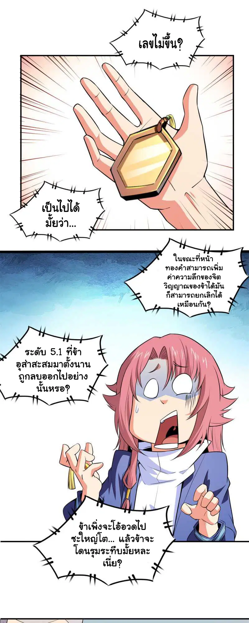 Library to Heaven’s Path ตอนที่ 173 หน้า 2