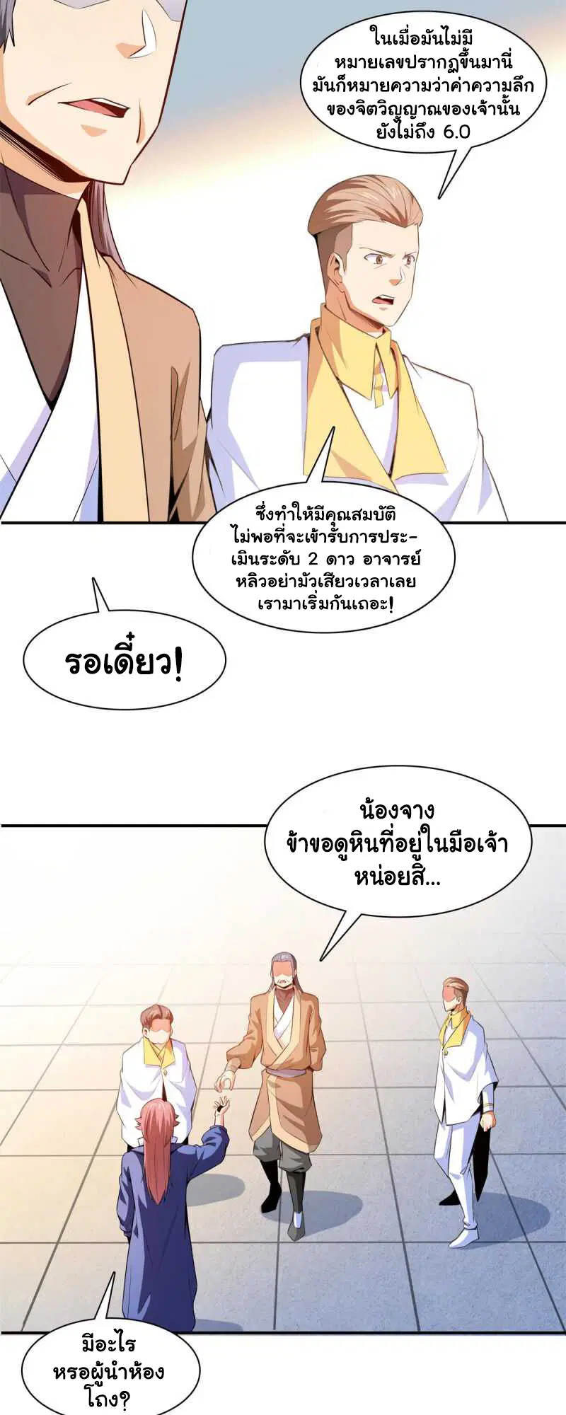 Library to Heaven’s Path ตอนที่ 173 หน้า 3