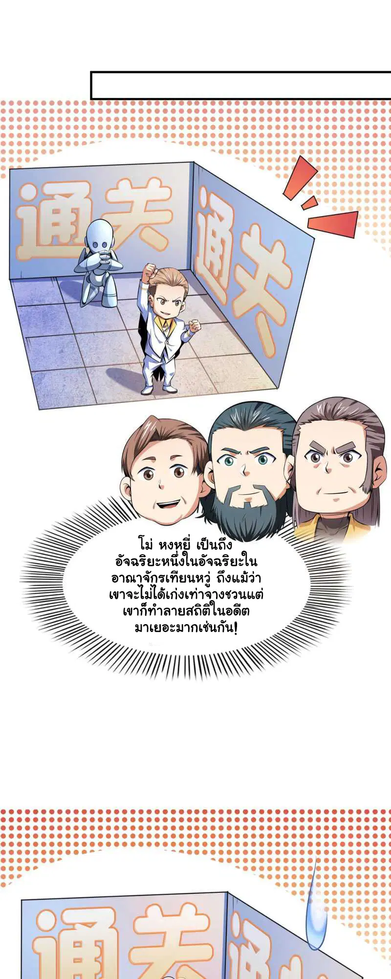 Library to Heaven’s Path ตอนที่ 174 หน้า 2
