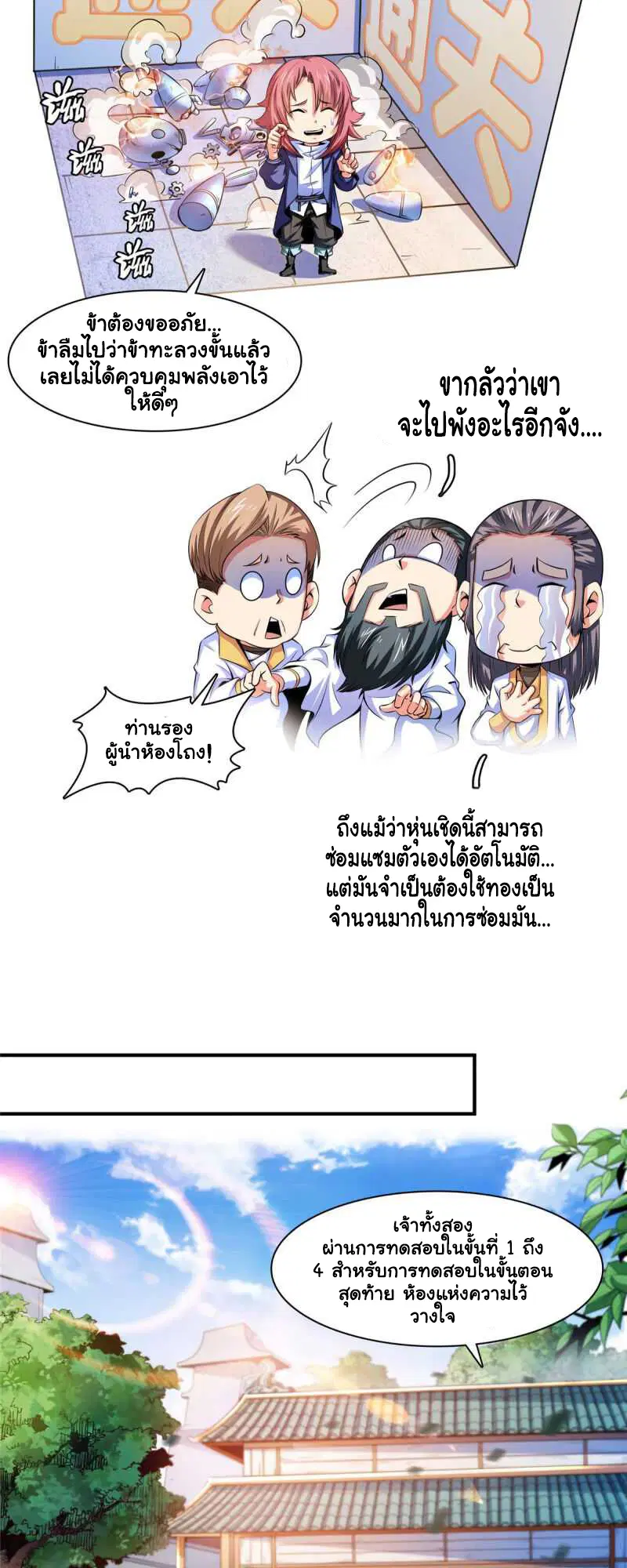 Library to Heaven’s Path ตอนที่ 174 หน้า 3