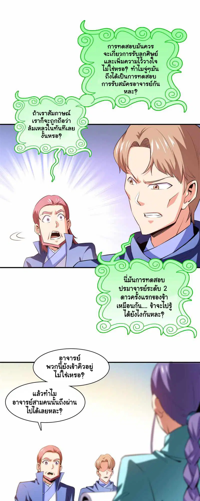 Library to Heaven’s Path ตอนที่ 175 หน้า 2