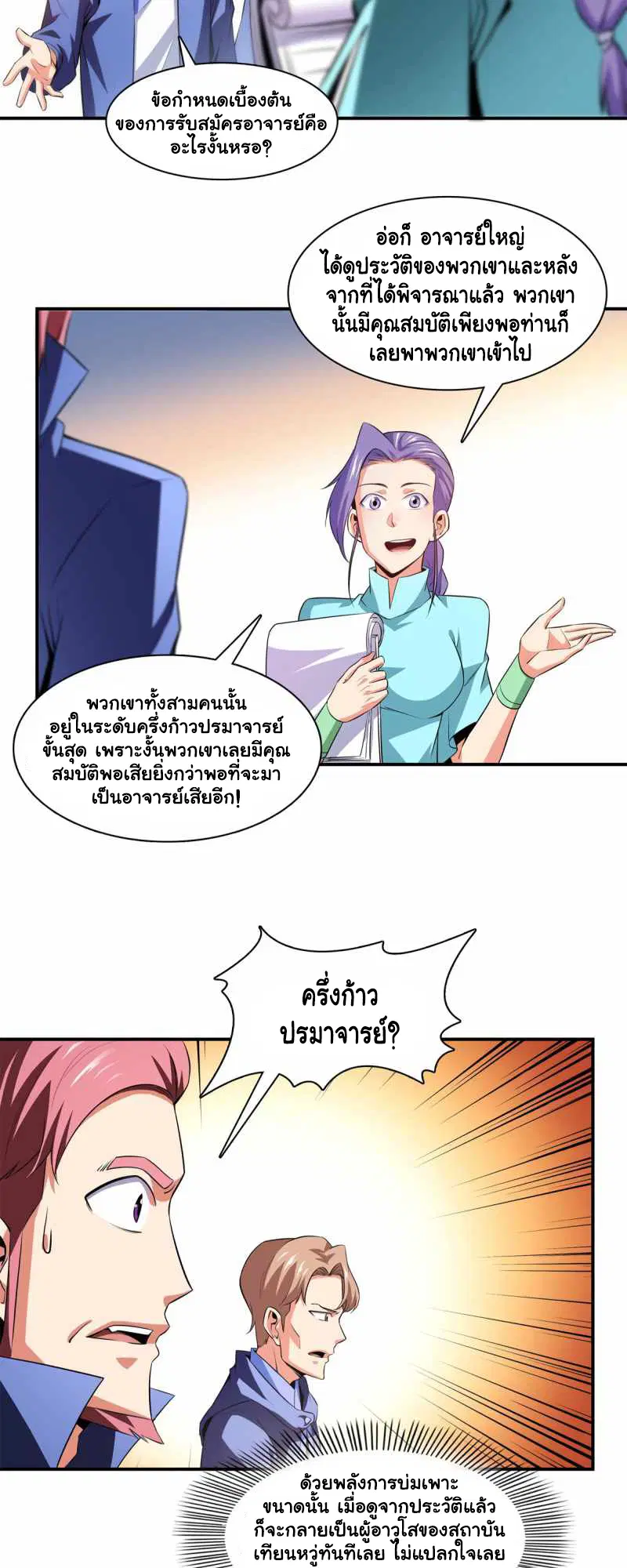 Library to Heaven’s Path ตอนที่ 175 หน้า 3