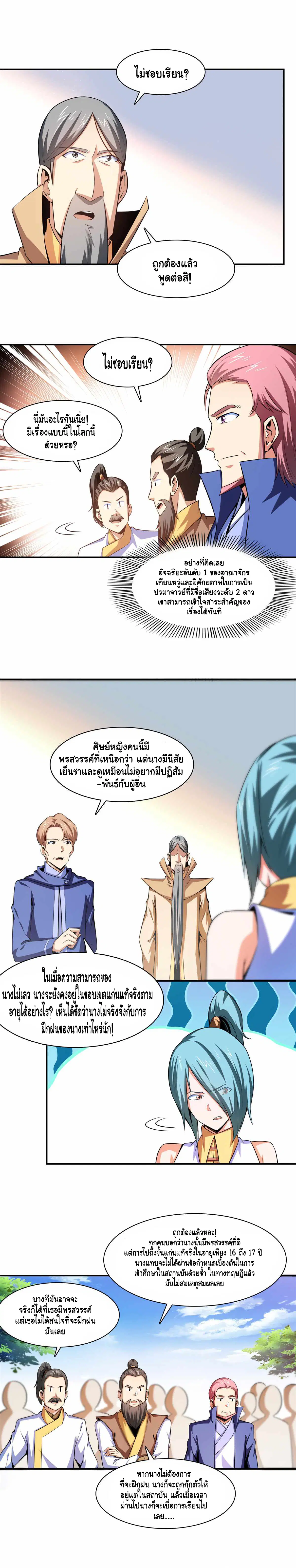 Library to Heaven’s Path ตอนที่ 176 หน้า 2