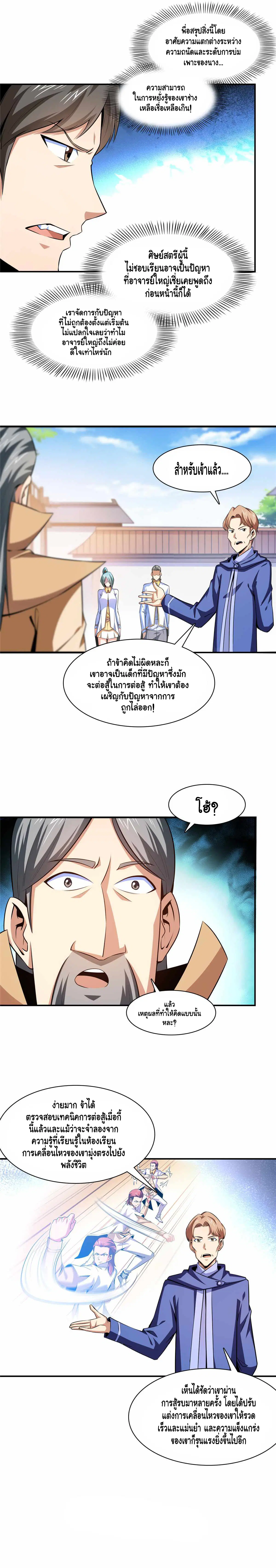 Library to Heaven’s Path ตอนที่ 176 หน้า 3
