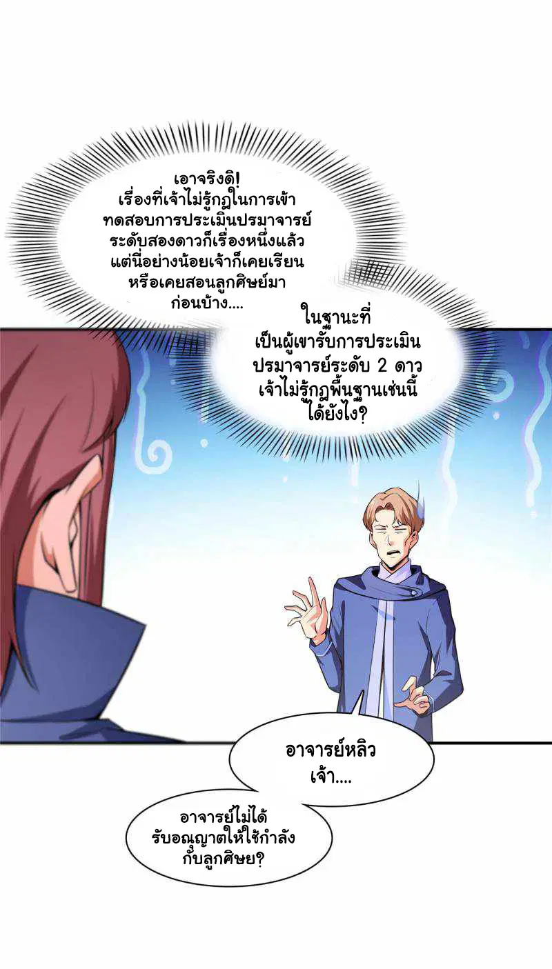 Library to Heaven’s Path ตอนที่ 177 หน้า 2