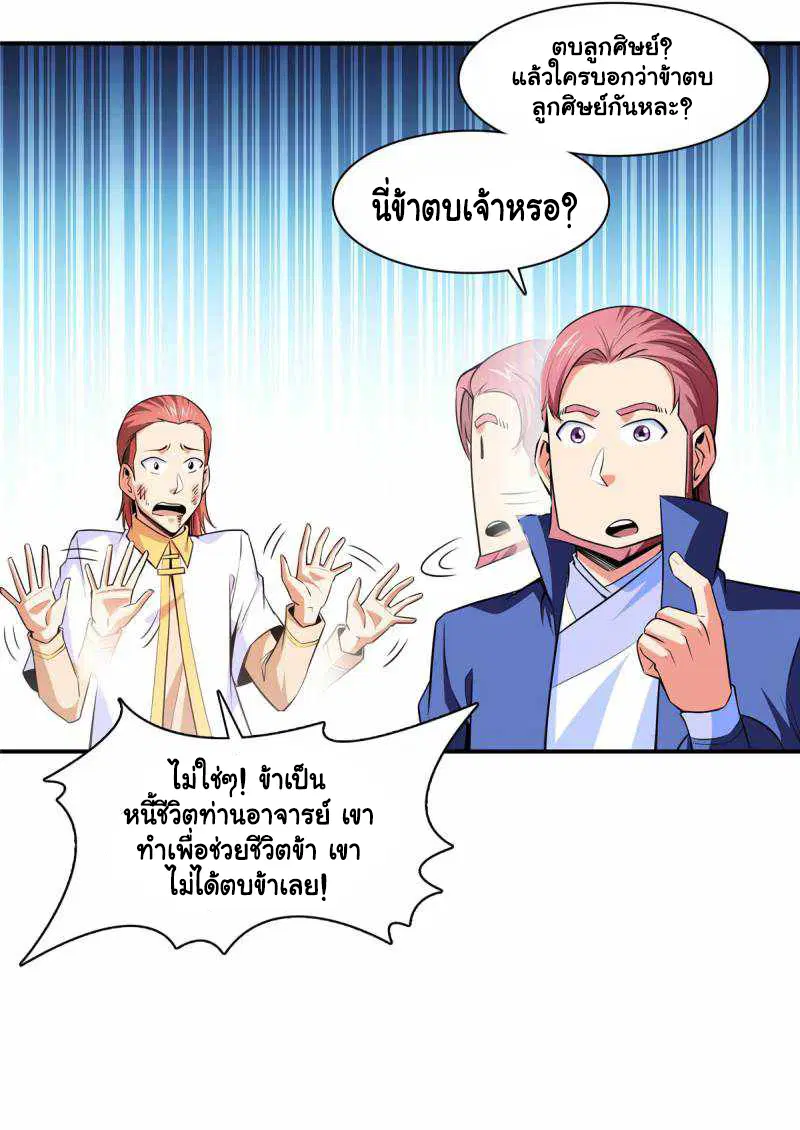 Library to Heaven’s Path ตอนที่ 177 หน้า 3