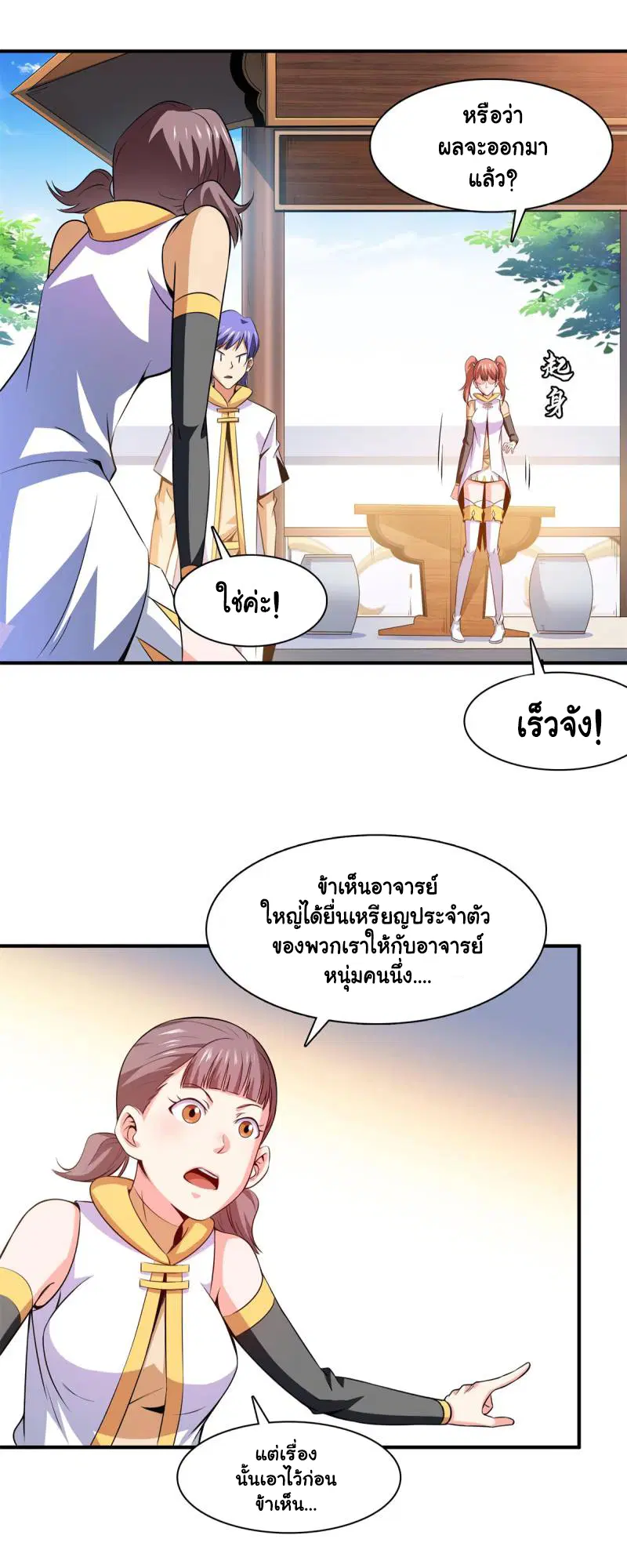 Library to Heaven’s Path ตอนที่ 178 หน้า 2