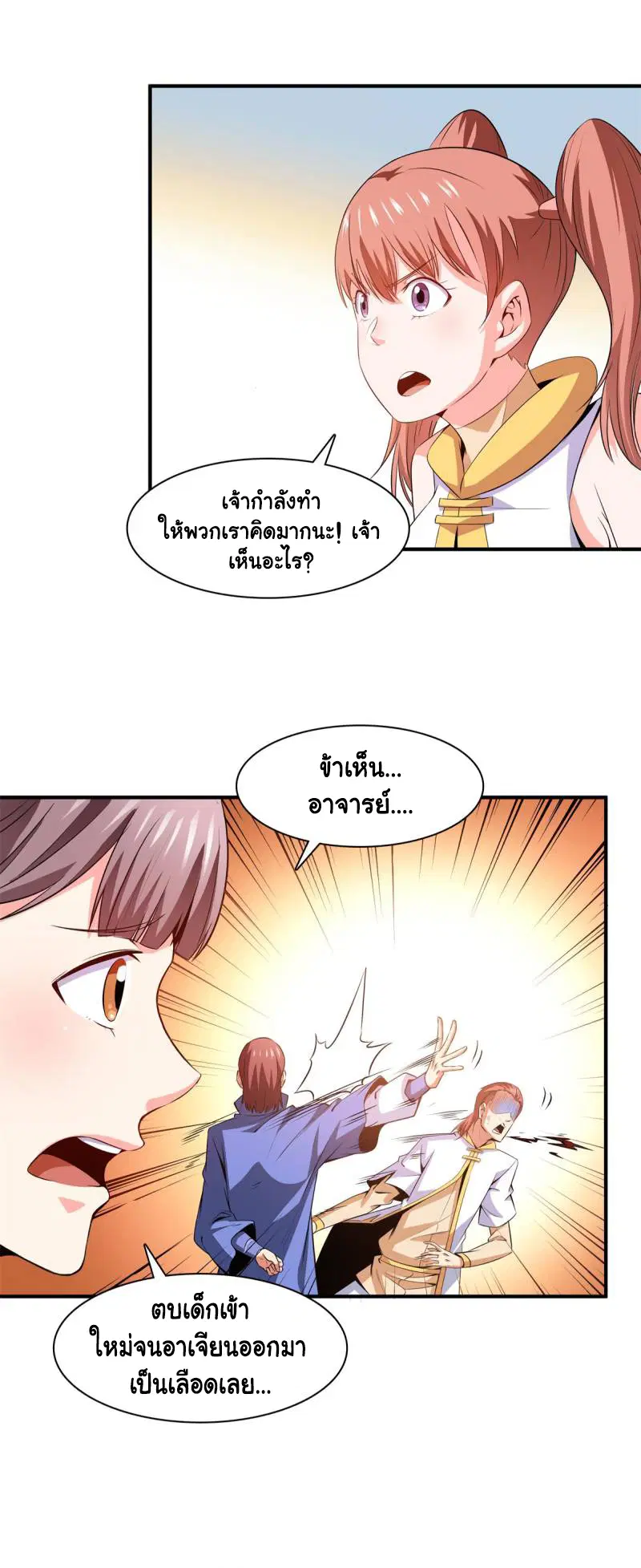 Library to Heaven’s Path ตอนที่ 178 หน้า 3