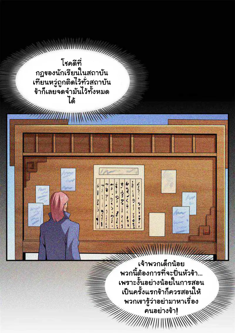 Library to Heaven’s Path ตอนที่ 179 หน้า 2