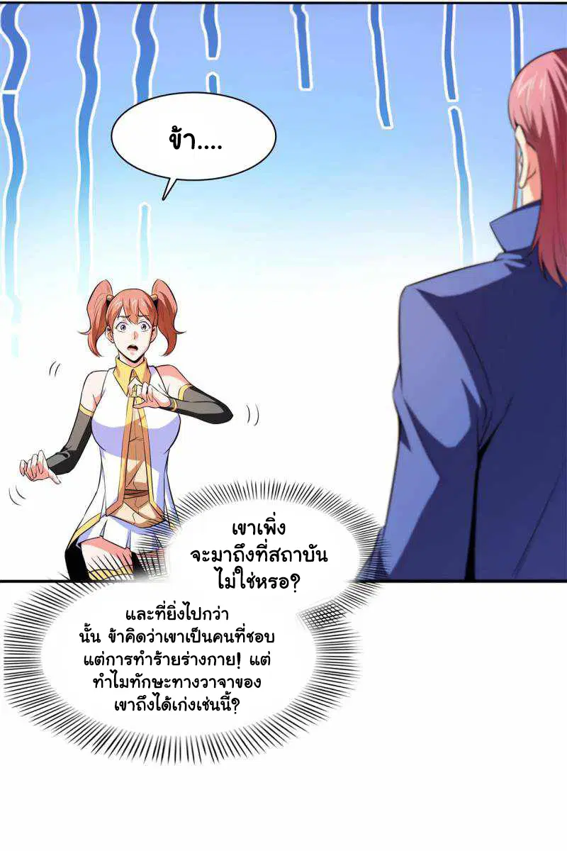 Library to Heaven’s Path ตอนที่ 179 หน้า 3
