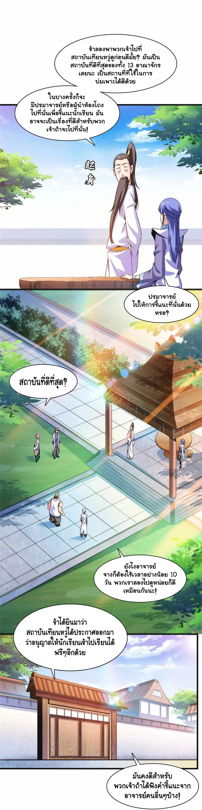 Library to Heaven’s Path ตอนที่ 180 หน้า 2