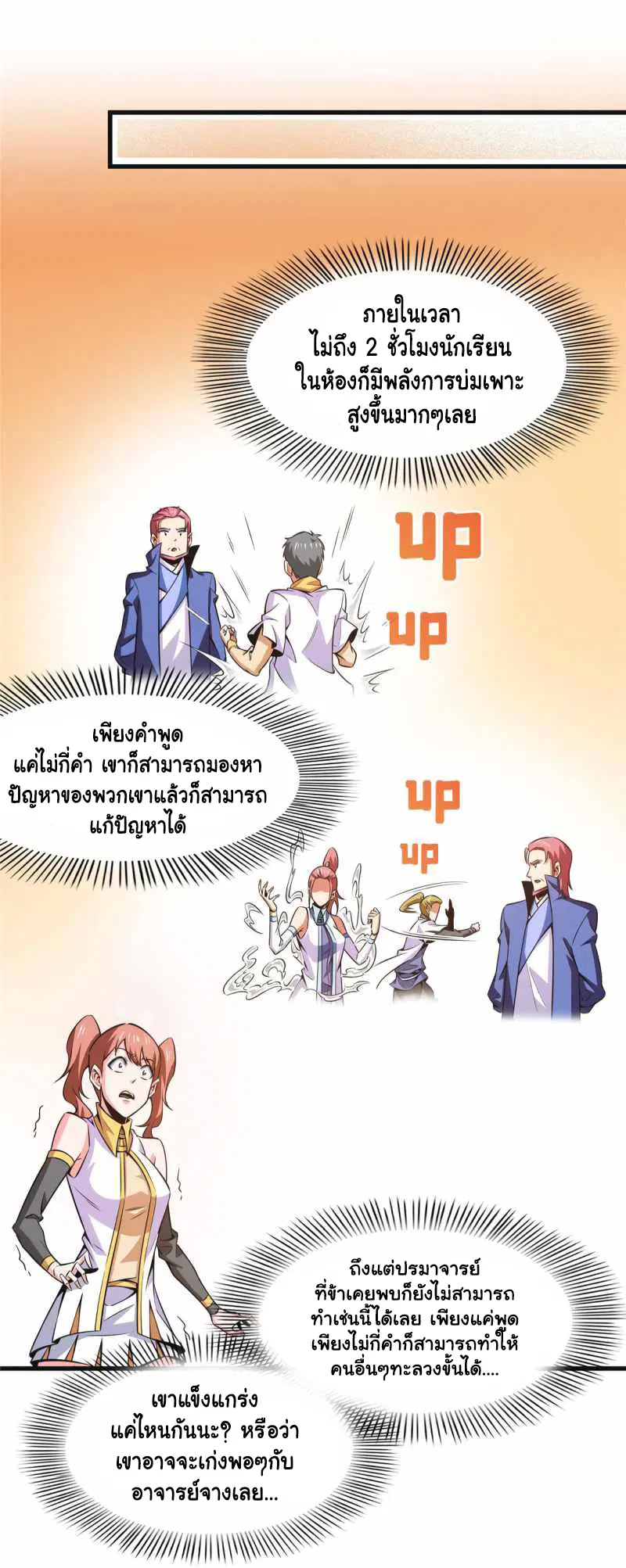 Library to Heaven’s Path ตอนที่ 180 หน้า 3