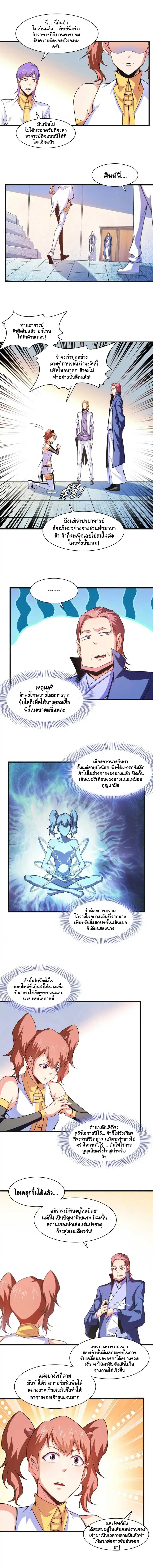 Library to Heaven’s Path ตอนที่ 181 หน้า 2