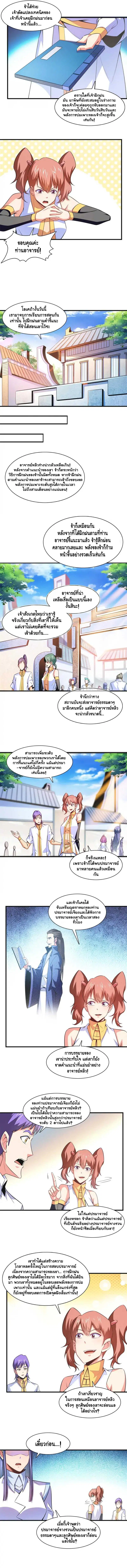 Library to Heaven’s Path ตอนที่ 181 หน้า 3