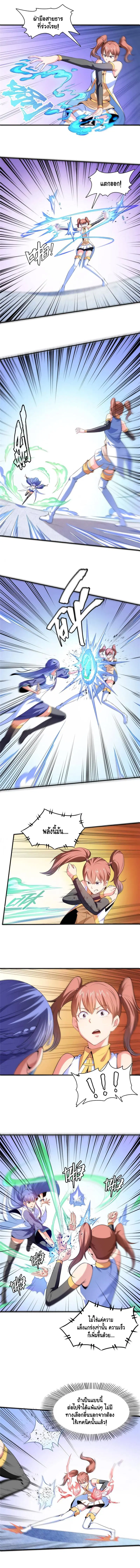 Library to Heaven’s Path ตอนที่ 182 หน้า 2