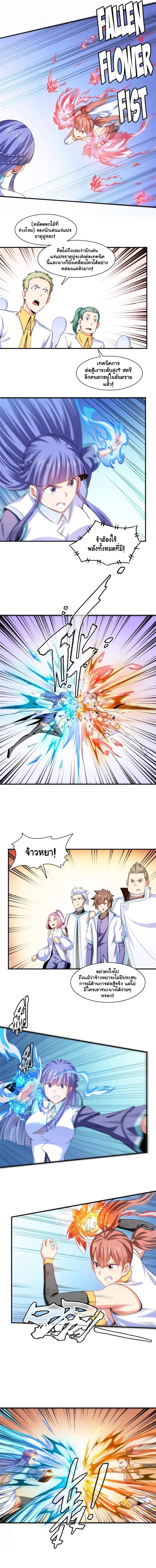 Library to Heaven’s Path ตอนที่ 182 หน้า 3