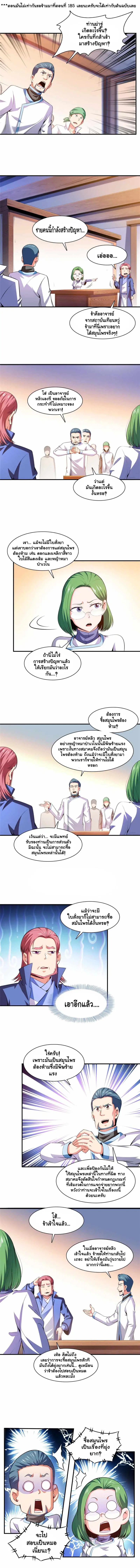 Library to Heaven’s Path ตอนที่ 185 หน้า 2