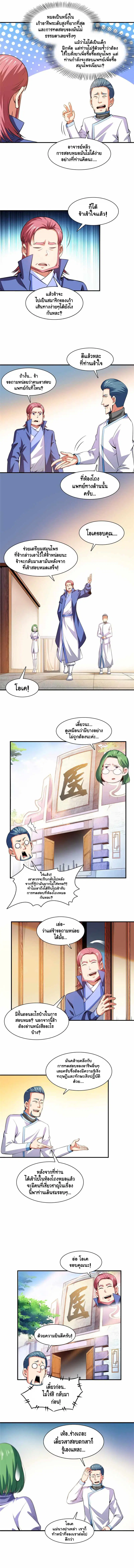 Library to Heaven’s Path ตอนที่ 185 หน้า 3