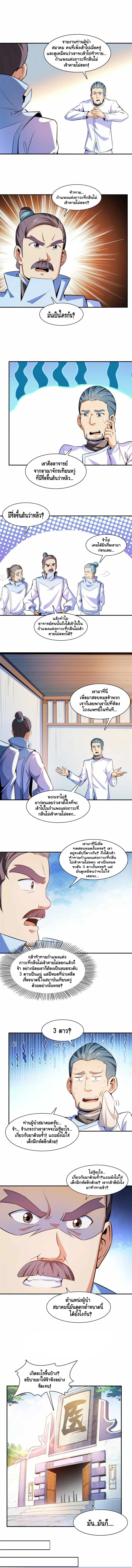 Library to Heaven’s Path ตอนที่ 186 หน้า 2