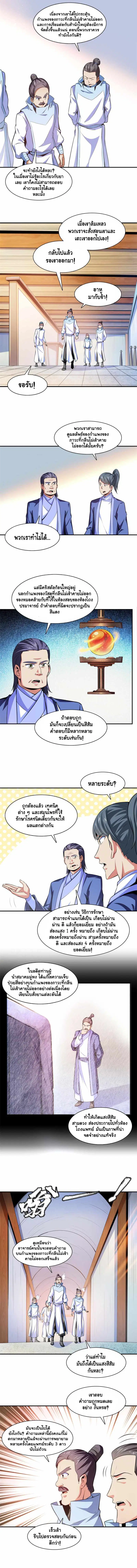 Library to Heaven’s Path ตอนที่ 186 หน้า 3