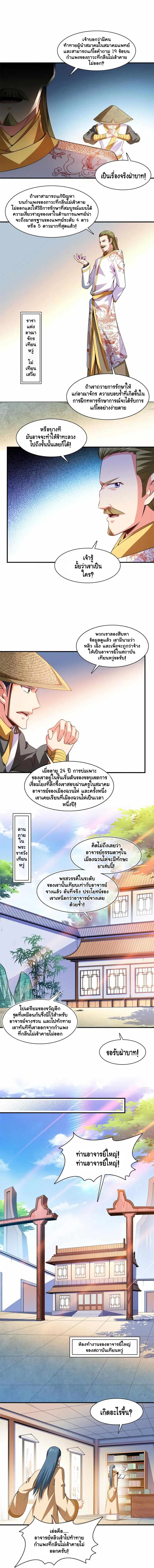 Library to Heaven’s Path ตอนที่ 187 หน้า 2