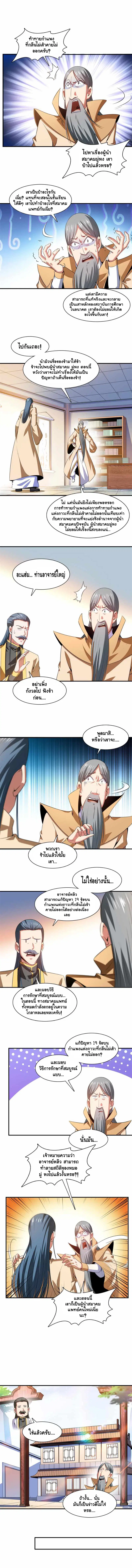 Library to Heaven’s Path ตอนที่ 187 หน้า 3