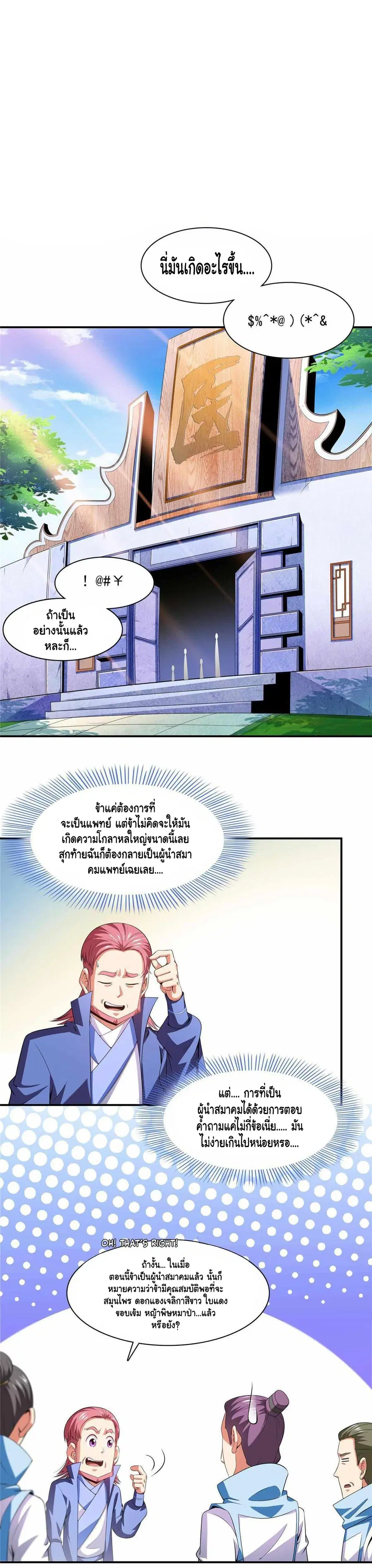 Library to Heaven’s Path ตอนที่ 188 หน้า 2