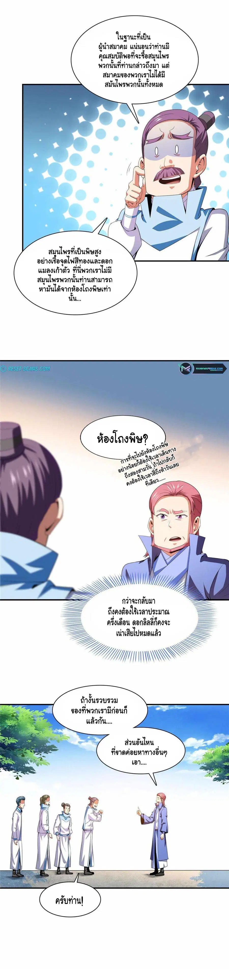 Library to Heaven’s Path ตอนที่ 188 หน้า 3