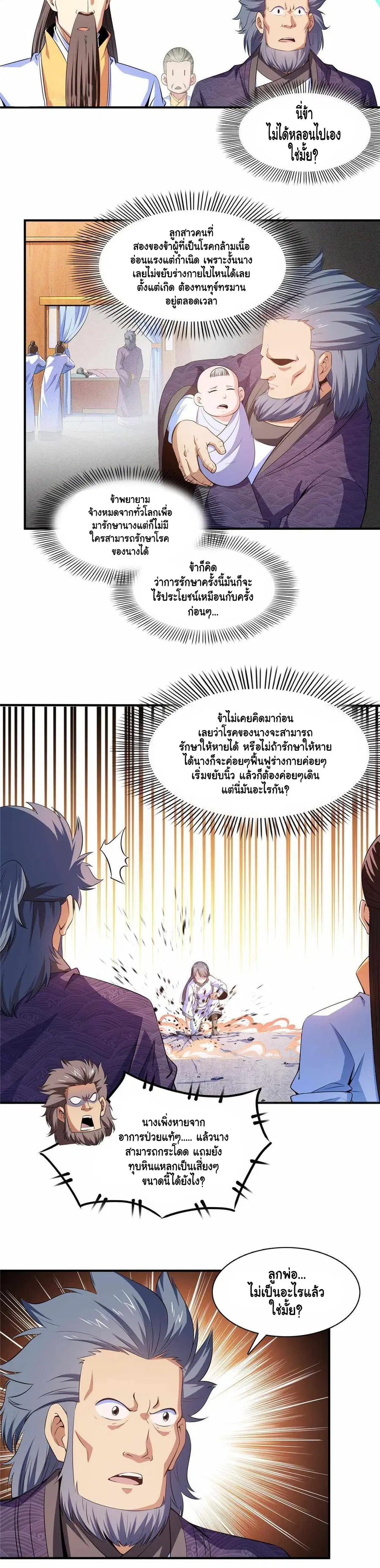Library to Heaven’s Path ตอนที่ 189 หน้า 3