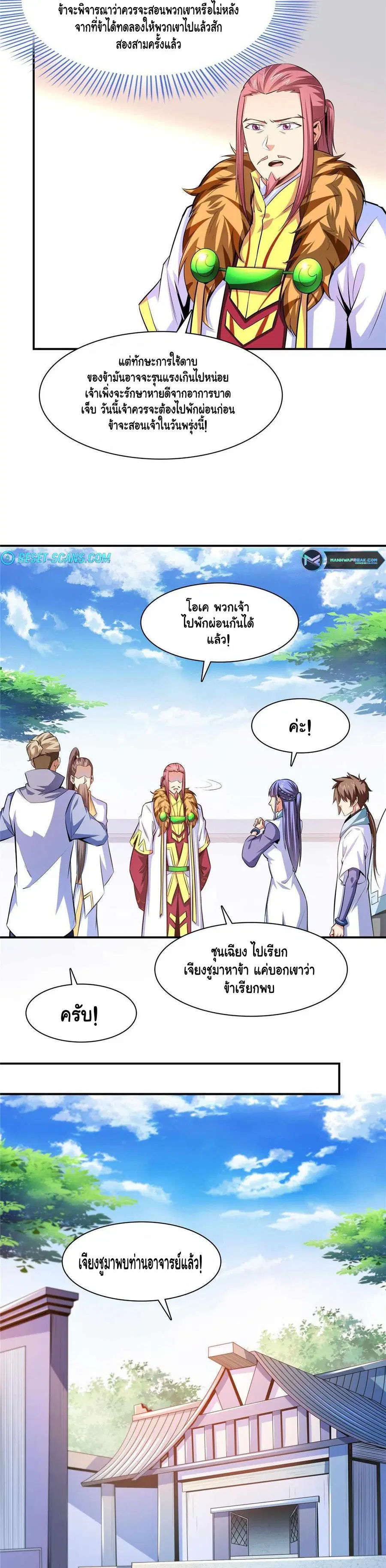 Library to Heaven’s Path ตอนที่ 190 หน้า 3