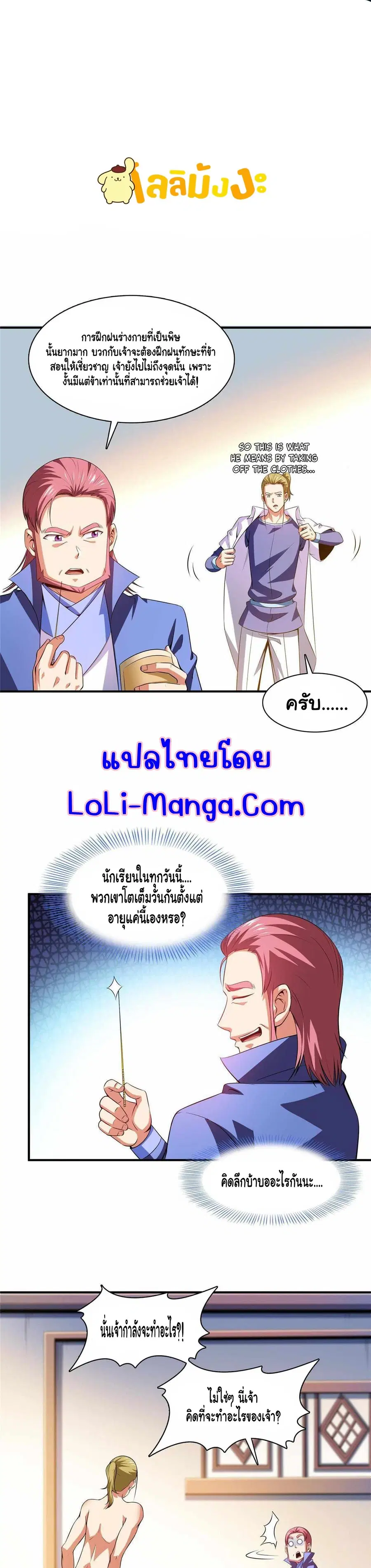 Library to Heaven’s Path ตอนที่ 191 หน้า 2