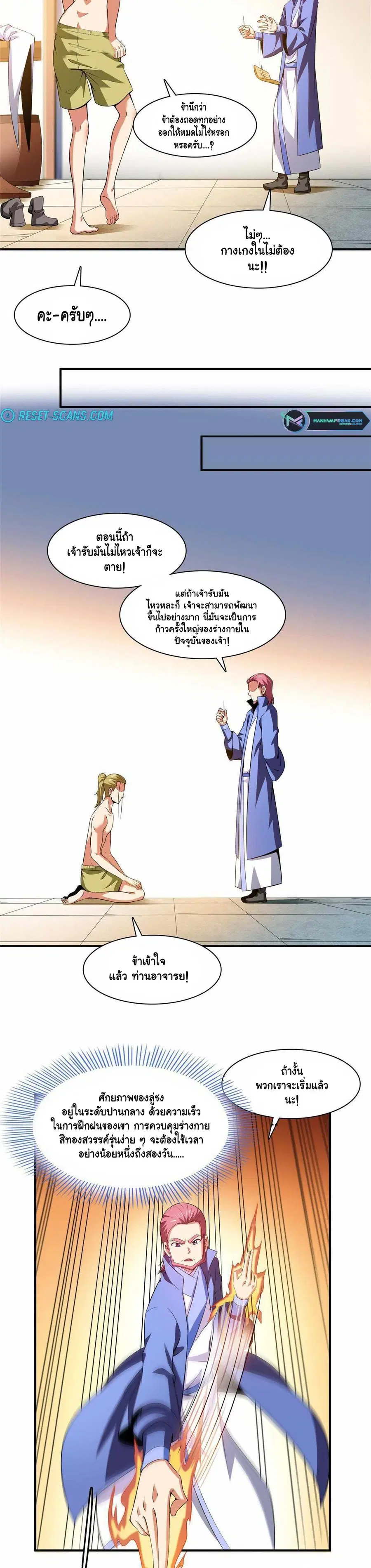Library to Heaven’s Path ตอนที่ 191 หน้า 3