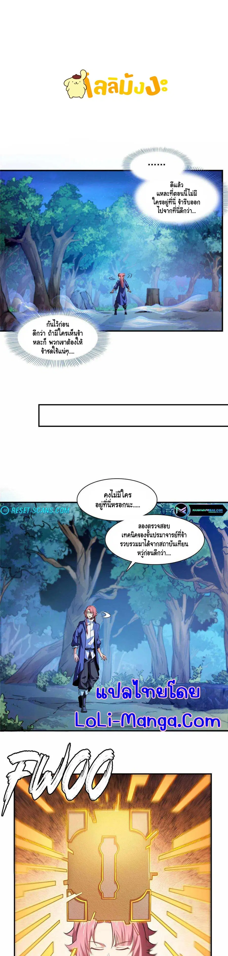 Library to Heaven’s Path ตอนที่ 192 หน้า 2