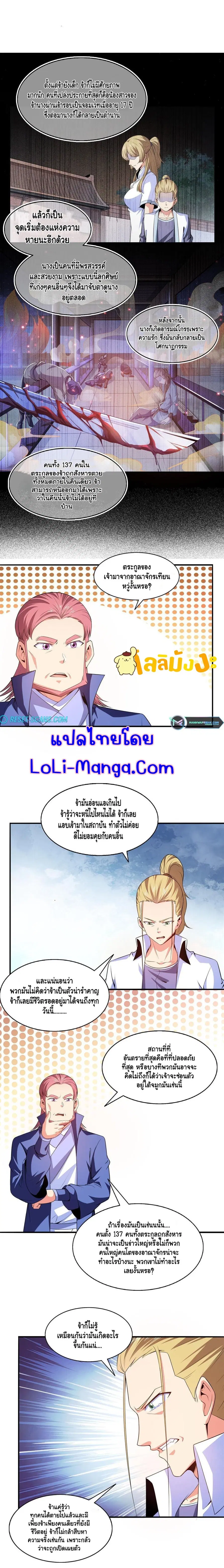 Library to Heaven’s Path ตอนที่ 193 หน้า 2