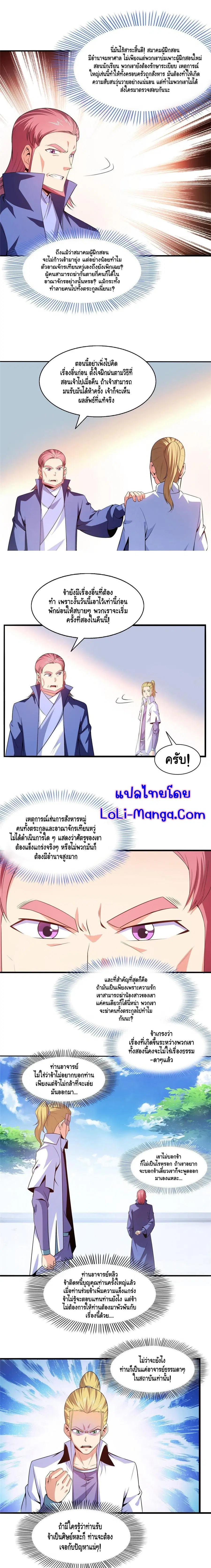 Library to Heaven’s Path ตอนที่ 193 หน้า 3