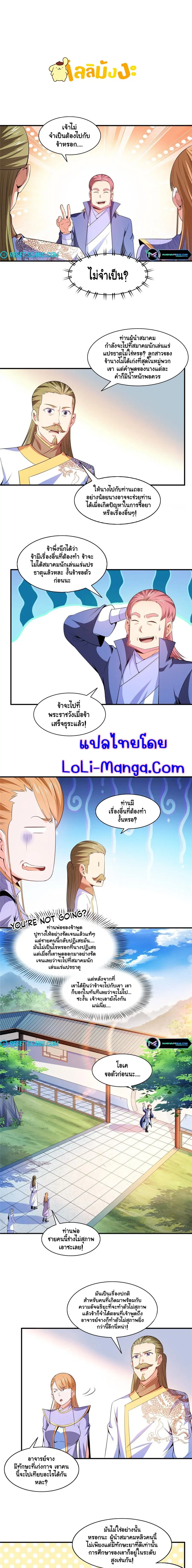 Library to Heaven’s Path ตอนที่ 194 หน้า 2