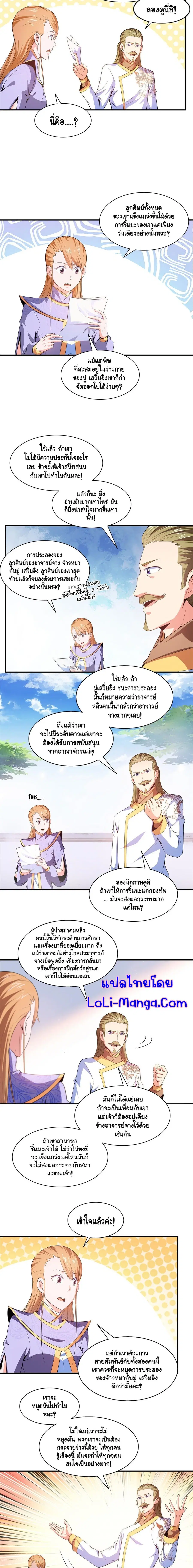 Library to Heaven’s Path ตอนที่ 194 หน้า 3