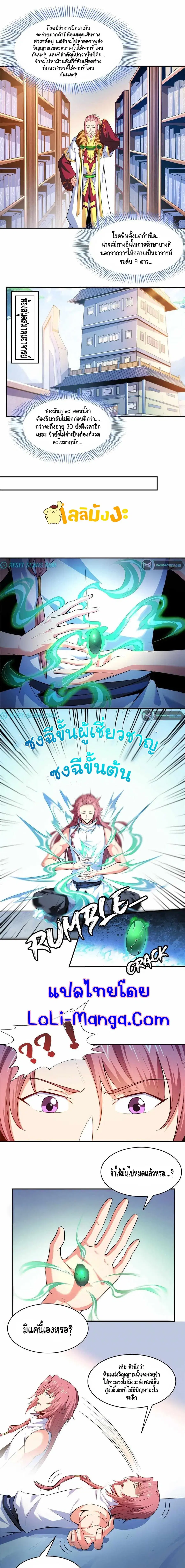Library to Heaven’s Path ตอนที่ 195 หน้า 2