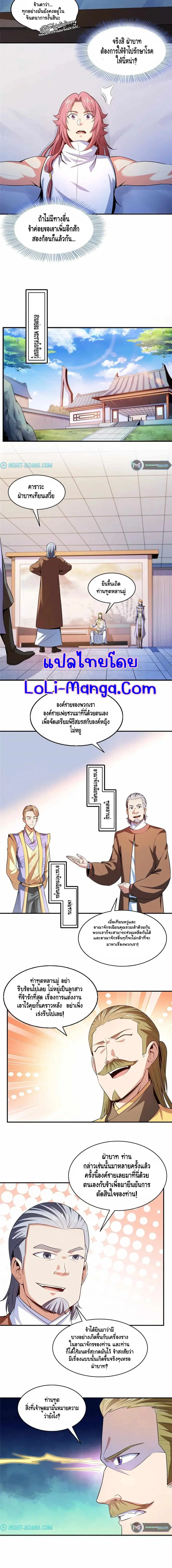 Library to Heaven’s Path ตอนที่ 195 หน้า 3