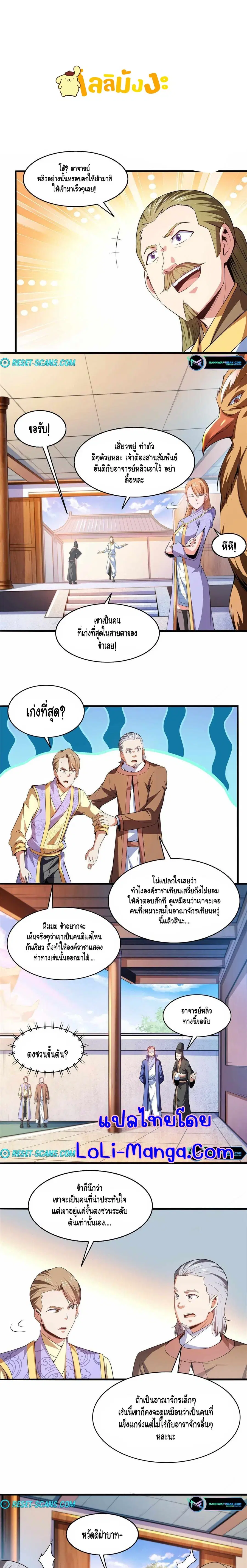 Library to Heaven’s Path ตอนที่ 196 หน้า 2