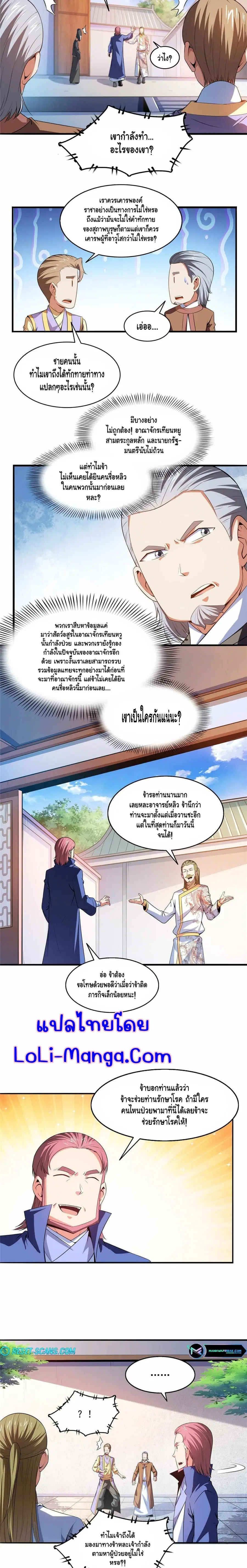 Library to Heaven’s Path ตอนที่ 196 หน้า 3