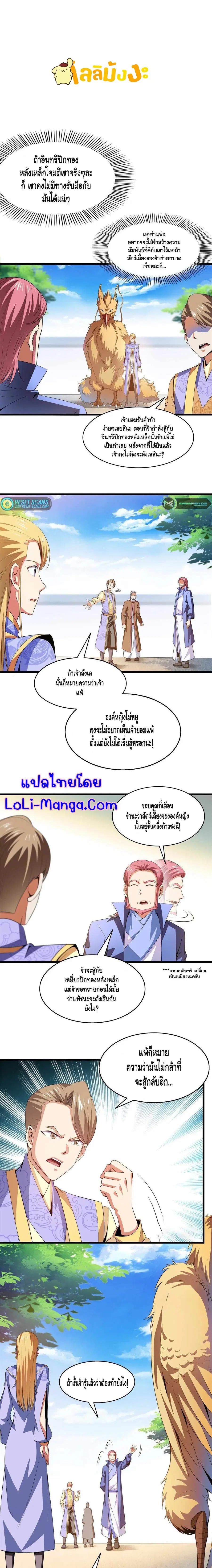 Library to Heaven’s Path ตอนที่ 197 หน้า 2