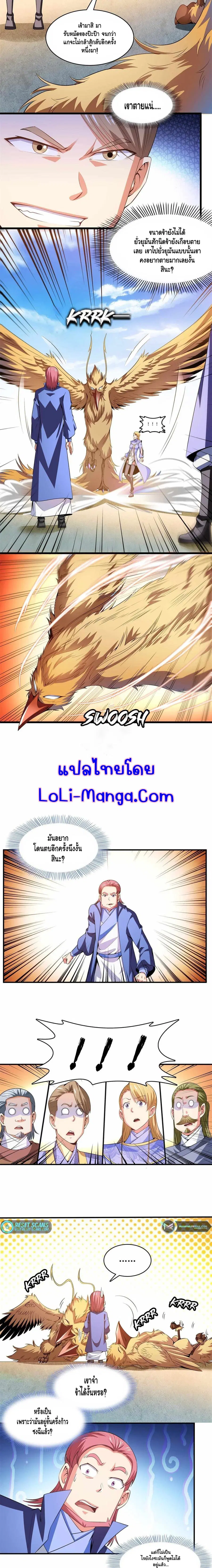 Library to Heaven’s Path ตอนที่ 197 หน้า 3