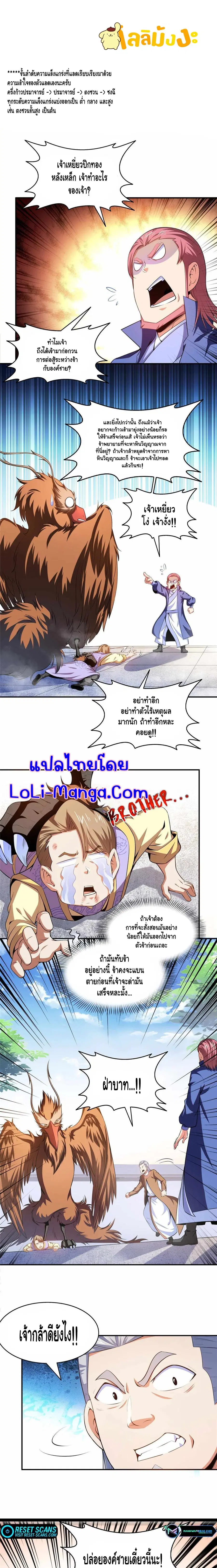 Library to Heaven’s Path ตอนที่ 198 หน้า 2