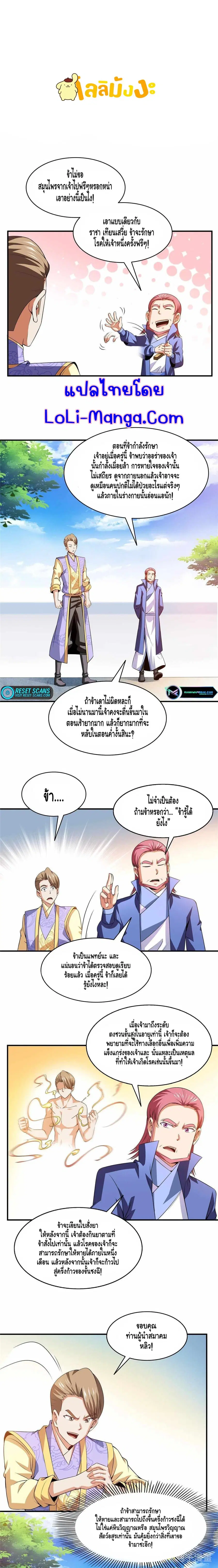 Library to Heaven’s Path ตอนที่ 199 หน้า 2
