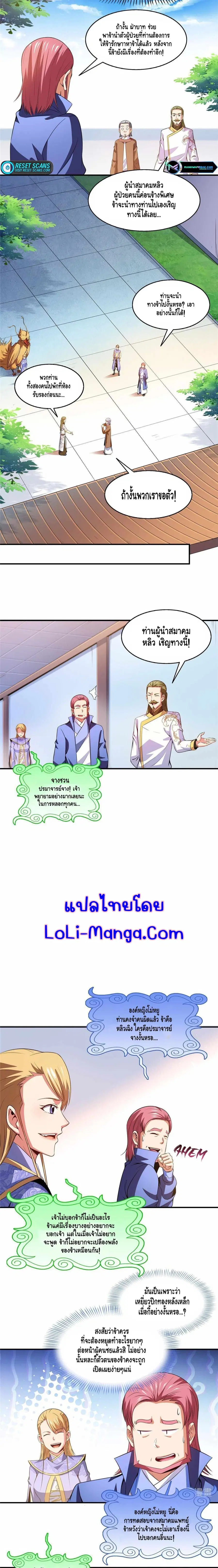 Library to Heaven’s Path ตอนที่ 199 หน้า 3